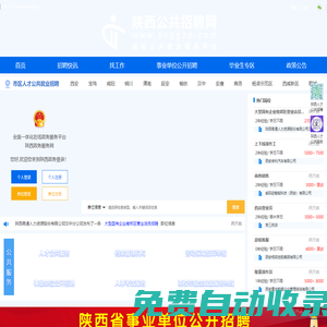 陜西公共招聘網(wǎng)首頁