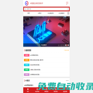 ai法律咨詢機器人_AI智能法律咨詢助手