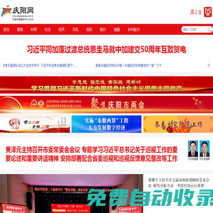慶陽網