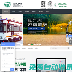 河南合力達電動車輛制造有限公司(官方網站)