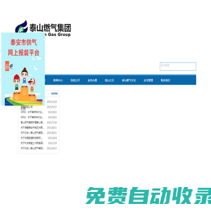 泰山燃氣集團有限公司