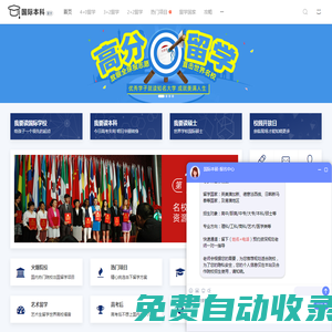 【高中生留學(xué)通官網(wǎng)】-英美澳加歐洲亞洲等多國留學(xué)直通車
