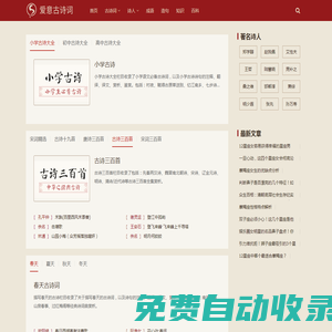 杏花網 - 熱愛傳統文化，鑒賞古詩詞