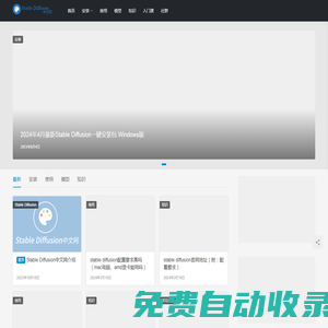 Stable Diffusion中文網 - 下載安裝丨使用教程丨技術文檔分享