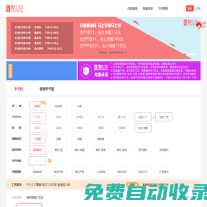 聚匯印商城