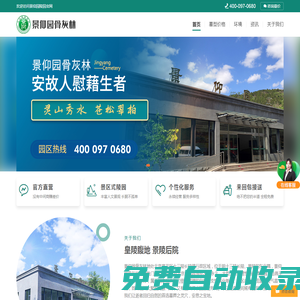 景仰園陵園墓地-北京景仰園陵園唯一官方網站