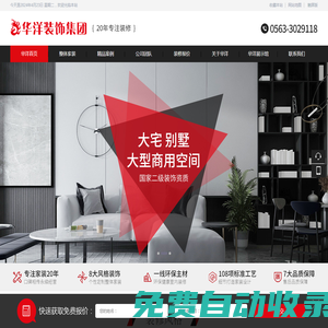 宣城市華洋裝飾有限公司