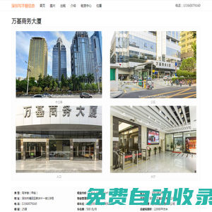 深圳萬基商務大廈 - 歡迎訪問