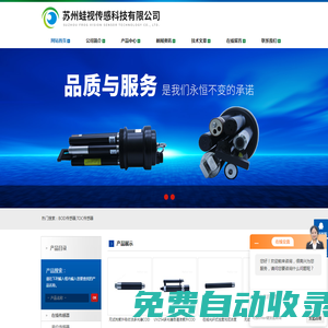 自清潔COD傳感器-水質-在線cod傳感器-蘇州蛙視傳感科技有限公司