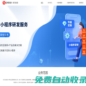 濟南小程序開發制作_濟南App開發制作_濟南軟件定制開發公司—本凡科技