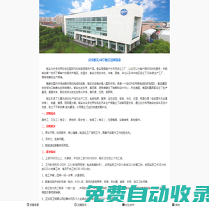 武漢敏實/咸寧敏實2024年招聘簡章-武漢敏實(東海/敏能/和盛/敏惠)招聘中心_咸寧敏實招聘中心_武漢敏實/沌口敏實/東西湖敏實/咸寧敏實暑假工/寒假工/實習(xí)/兼職招聘