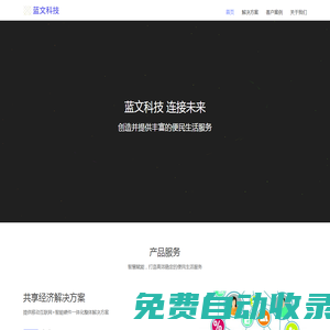 物聯網一站式解決方案—藍文科技