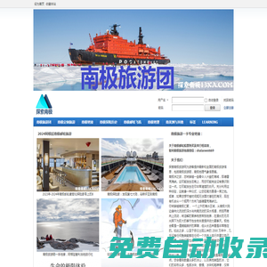 南極船票官網(wǎng)|南極船票-阿根廷到南極船票-南極南美旅游價(jià)格-南極船票預(yù)定平臺(tái)