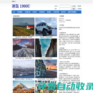 冰島包車-冰島地接-冰島接機 | 冰島包車旅游網(wǎng)