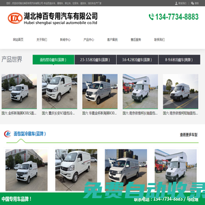 湖北神百專用汽車有限公司