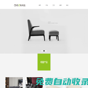 深圳純生家具有限公司