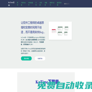 KoTime官網-方法調用鏈路追蹤