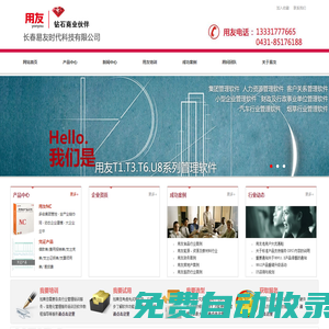 長春軟件開發、長春軟件公司、長春用友軟件 -長春易友時代科技有限公司