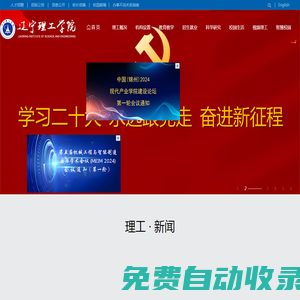 遼寧理工學院