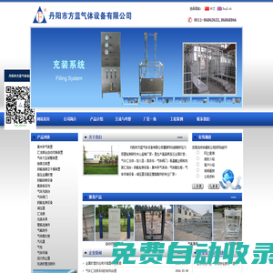 丹陽市方藍氣體設備有限公司