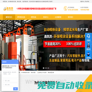 噴涂設(shè)備|靜電噴塑設(shè)備|噴粉流水線廠家|鑫凱勝涂裝生產(chǎn)線