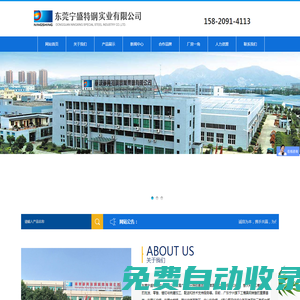 模具鋼材│寧盛鋼材│寧興鋼材│東莞寧盛特鋼實業有限公司