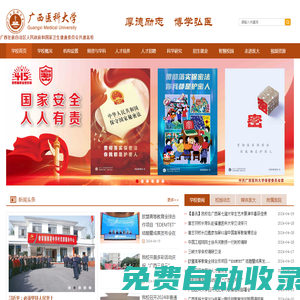 廣西醫科大學（Guangxi Medical University）