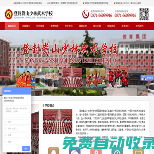 登封嵩山少林武術學校—登封嵩山少林武術學校招生辦官方網站