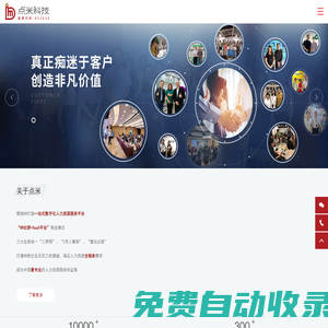 點米科技-圍繞HR打造一站式數字化人力資源服務平臺