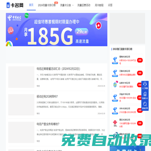 卡名網(wǎng) - 專業(yè)靠譜的號卡套餐測評和辦理推薦網(wǎng)站