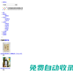 江蘇恒康生物科技有限公司 - Powered by DouPHP