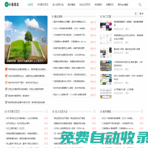 小春范文網 - 提供作文,教材,課件,論文等范文格式