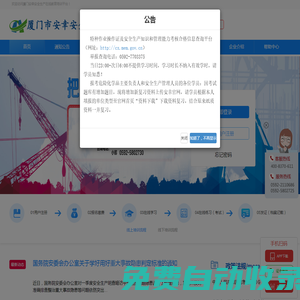 廈門安幸安全生產在線教育培訓平臺
