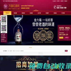 萬(wàn)國(guó)艾倫貿(mào)易有限公司