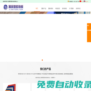 PVC地板_PVC塑膠地板_PVC運(yùn)動(dòng)地板-翼辰塑膠地板品牌官網(wǎng)！
