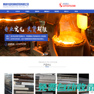 舞鋼市盛和鋼板貿易有限公司