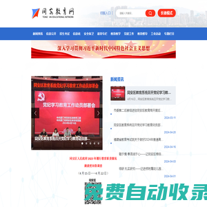 同安教育網