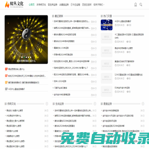 蟻叢文化-大家都愛看的傳統文化