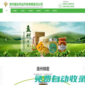 貴州道谷農業開發有限責任公司