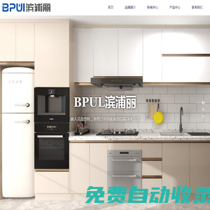 BPUL濱浦麗-濱浦麗集團官網-400-606-8997