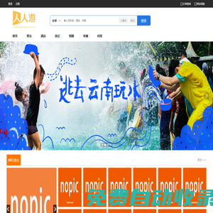 人人游-旅游攻略大全_自助游攻略_游記攻略-旅游-人人游-您身邊的旅游助手