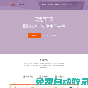 靈活用工_靈活用工平臺(tái)-職由人APP