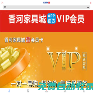 香河家具城 APP官方平臺