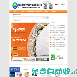 北京中展華騰國際展覽有限公司