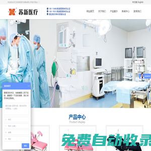 產床|手術床|江蘇蘇新醫療設備有限公司