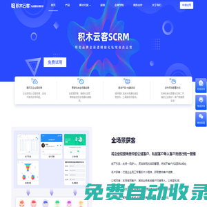 企業微信SCRM_會員管理系統_用戶畫像_客戶分析_積木云客