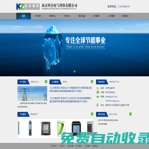 南京科自電氣科技有限公司