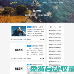 微迅百科 - 提供日常生活技巧，讓日常生活更簡單！