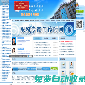 濟南市第二人民醫院_濟南市眼科醫院_濟南近視手術_濟南白內障手術