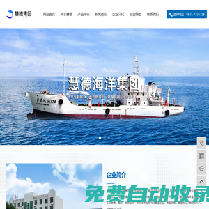 慧德海洋科技集團有限公司